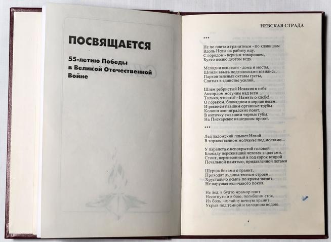 Книга. Арзамасов Ф.К. Стихи. Конец 1990-х. С. 4::МБУ «Мемориальный центр Черемшанского муниципального района РТ» g2id87528