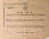 Свидетельство Силантьева И.Г. об окончании курсов медицинского факультета Казанского государственного университета. 1930