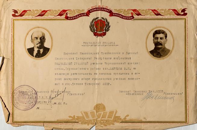 Похвальная грамота Маркова М.И. за успеваемость по военным предметам в лагерном сборе гражданских учебных заведений в г.Тетюши.::МБУ «Мемориальный центр Черемшанского муниципального района РТ» g2id87598