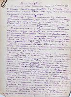 Автобиография Маркова М.И. – участник Великой отечественной войны. 1963