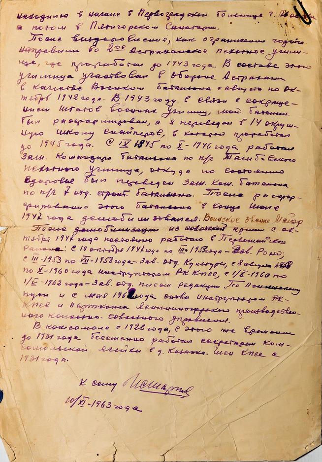 Автобиография Маркова М.И. – участник Великой отечественной войны. 1963::МБУ «Мемориальный центр Черемшанского муниципального района РТ» g2id87613