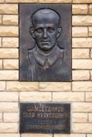 Барельеф Шамсутдинова Г.Н. - Героя Советского Союза. Мемориальная стена Героям Советского Союза. Агрыз. 2014