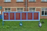 Информационный стенд героям Великой Отечественной войны, вернувшимся с фронта. Дер.Исенбаево, Агрызский район. 2014