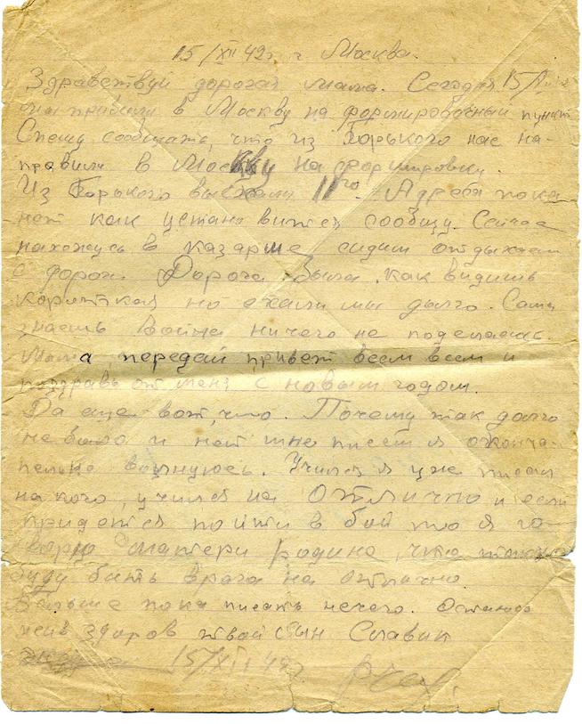 Письмо Чижа Р.В. матери в Казань. 15 декабря  1942::Письма Чижа Ростислава Владиславовича g2id89764