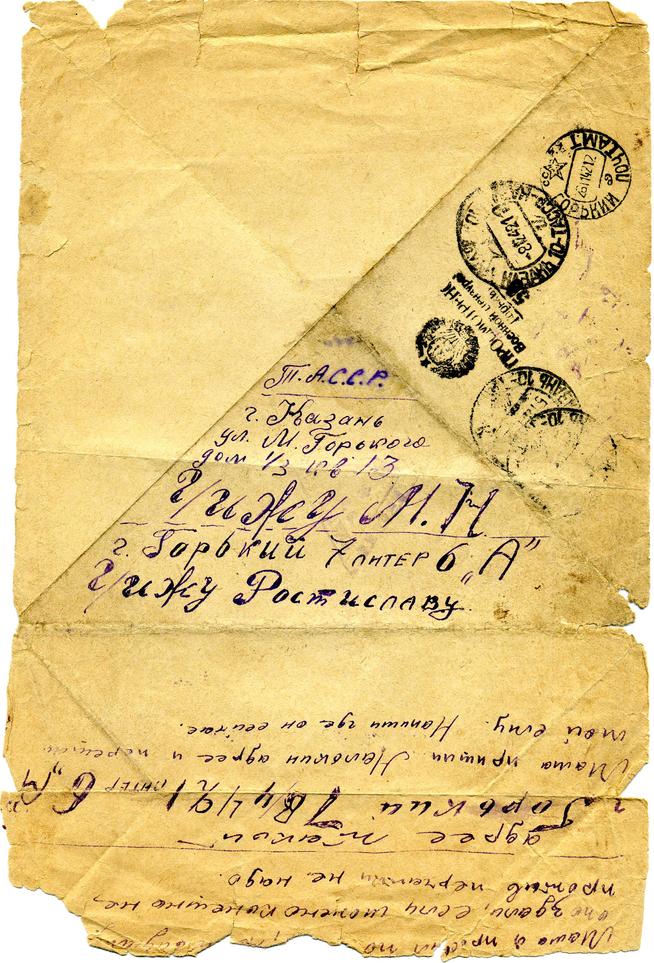 Письмо-треугольник Чижу М.Н. из Горького. ноябрь, 1942::Письма Чижа Ростислава Владиславовича g2id89780