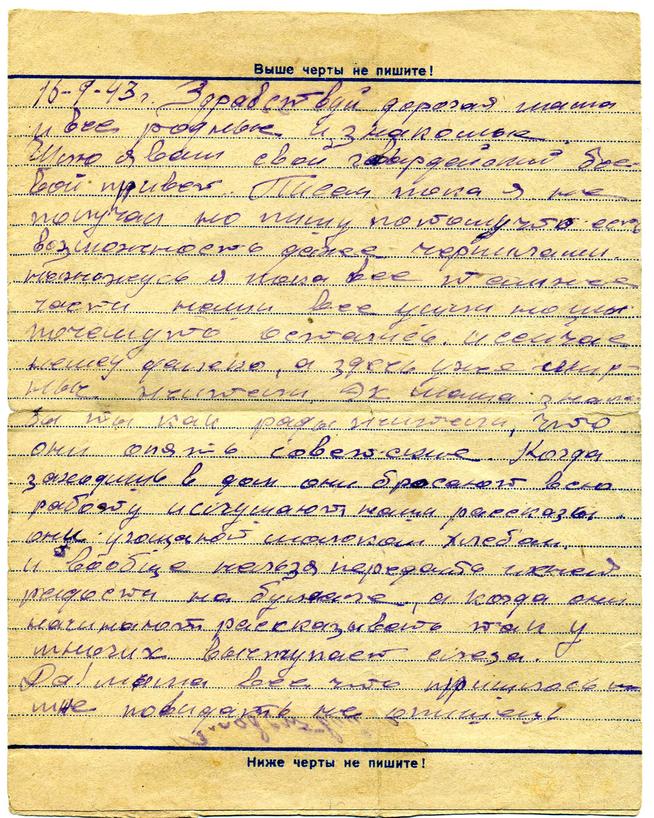 Письмо на бланке Чижа Р.В. матери. 16 сентября 1943::Письма Чижа Ростислава Владиславовича g2id89785