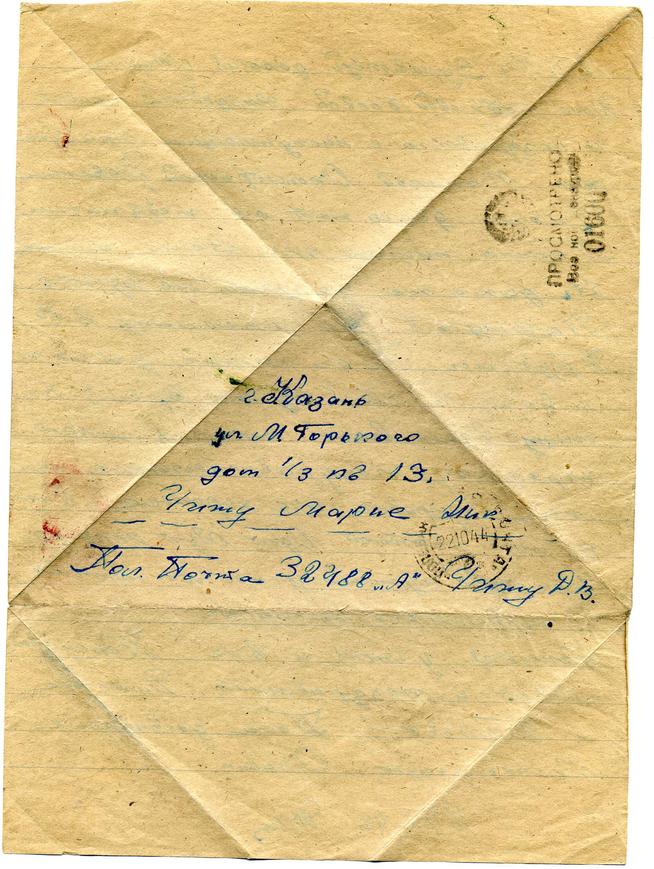 Письмо-треугольник Чижу М.Н. октябрь,1944::Письма Чижа Ростислава Владиславовича g2id89840