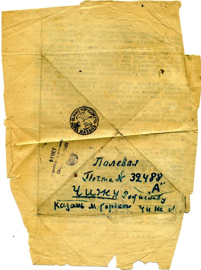 Письмо Чижу Р.В. май,1945::Письма Чижа Ростислава Владиславовича g2id89850