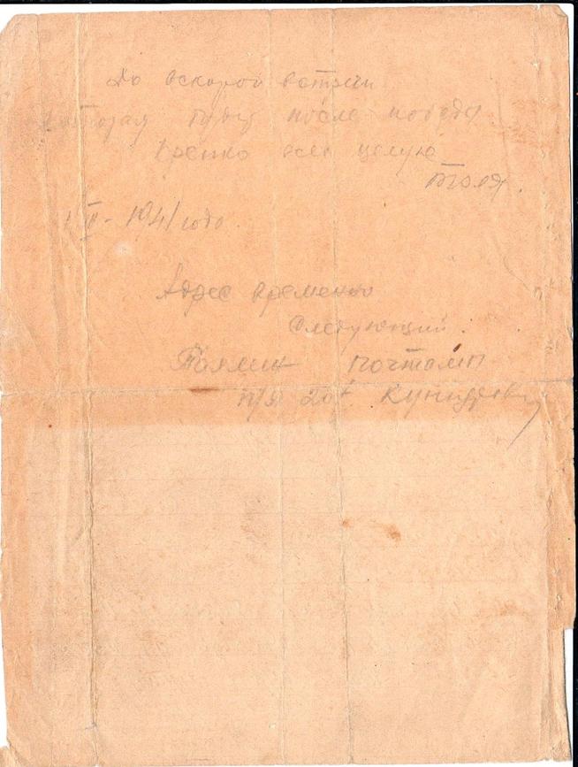 Фото №89971. Письмо Кунгурова А.И. - участника Великой Отечественной войны родным. Таллин. 1 марта 1941 года