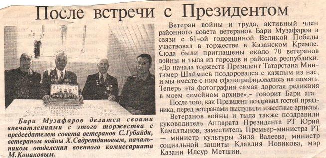 Вырезка заметки ʺПосле встречи с президентомʺ. Агрыз. 20 мая 2006 года::МУЗАФАРОВ БАРИ ХУЗЕЕВИЧ g2id90069