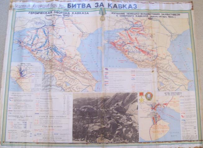 Карта «Битва за Кавказ. 1942-1943 гг.» командира Воронова И.М. – участника Великой Отечественной войны. Москва. 1975::МУЗАФАРОВ БАРИ ХУЗЕЕВИЧ g2id90116