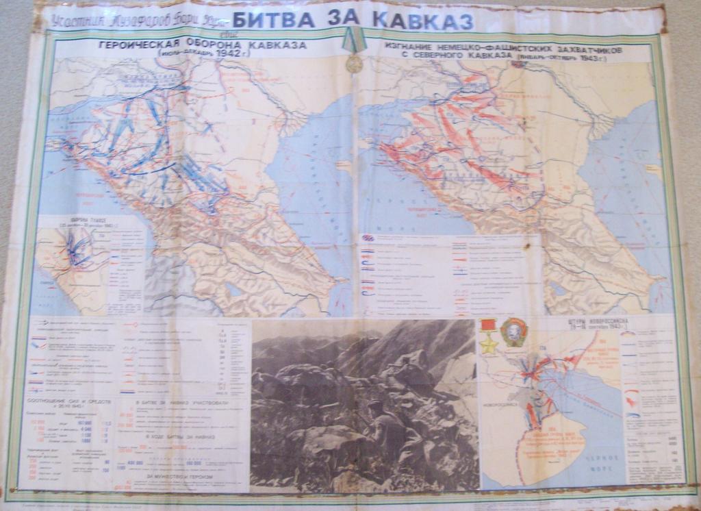 Фото №90116. Карта «Битва за Кавказ. 1942-1943 гг.» командира Воронова И.М. – участника Великой Отечественной войны. Москва. 1975