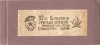 Сведения о ветеранах 92-го гв. корпусного артиллерийского Николаевского ордена Суворова полка. Кишинев. 6 апреля 1976 года