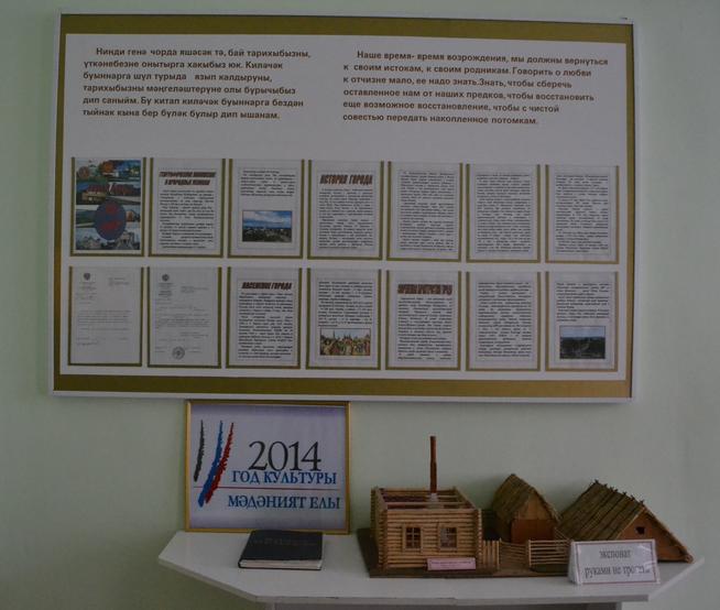 Фрагмент экспозиции Музея истории и культурного наследия Агрызского муниципального района РТ. 2014::Фрагмент экспозиции краеведческого музея и филиалов g2id90429