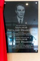 Мемориальная доска в память В.И. Абрамова – основателя музея
