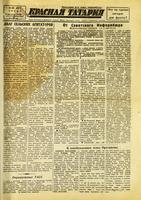 Газета «Красная Татария». 4 августа 1943 года (№160)