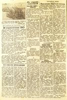Газета «Красная Татария». 4 июля 1943 года (№ 138)