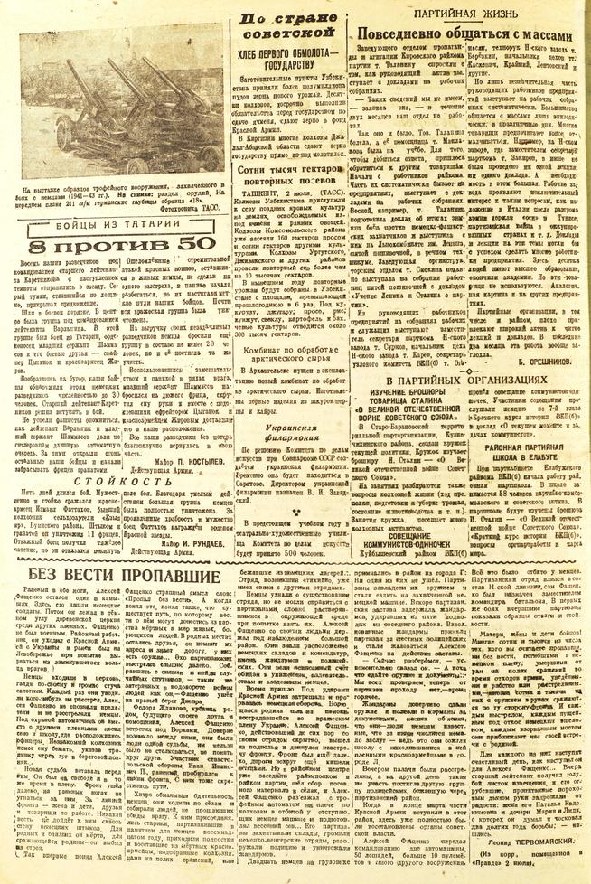 Газета «Красная Татария». 4 июля 1943 года (№ 138):: Центральный государственной архив историко-политической документации Республики Татарстан (ЦГА ИПД РТ) g2id91311