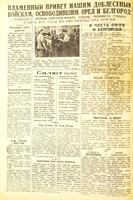 Газета «Красная Татария» от 7 августа 1943 г. (№162)