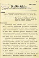 Протокол заседания объединенного пленума Татарского обкома и Казанского горкома ВКП(б). 13 ноября 1941 года