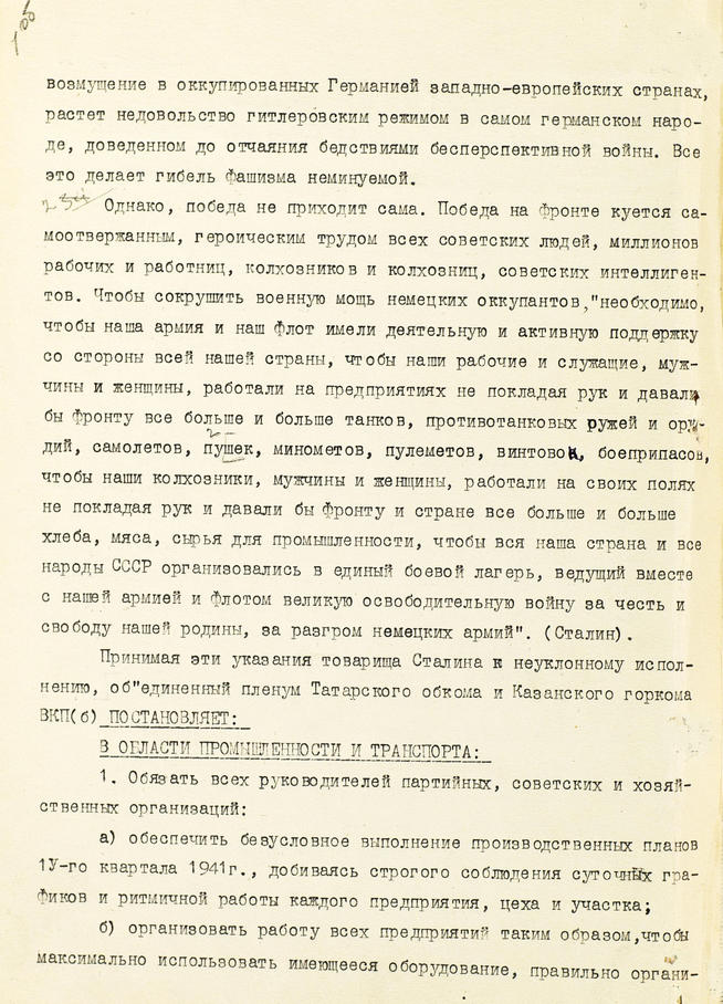 Протокол заседания объединенного пленума Татарского обкома и Казанского горкома ВКП(б). 13 ноября 1941 года:: Центральный государственной архив историко-политической документации Республики Татарстан (ЦГА ИПД РТ) g2id91356
