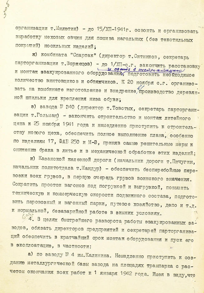 Протокол заседания объединенного пленума Татарского обкома и Казанского горкома ВКП(б). 13 ноября 1941 года:: Центральный государственной архив историко-политической документации Республики Татарстан (ЦГА ИПД РТ) g2id91376