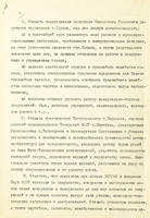 Протокол заседания объединенного пленума Татарского обкома и Казанского горкома ВКП(б). 13 ноября 1941 года