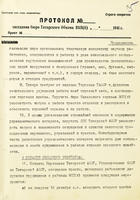 Протокол заседания объединенного пленума Татарского обкома и Казанского горкома ВКП(б). 13 ноября 1941 года