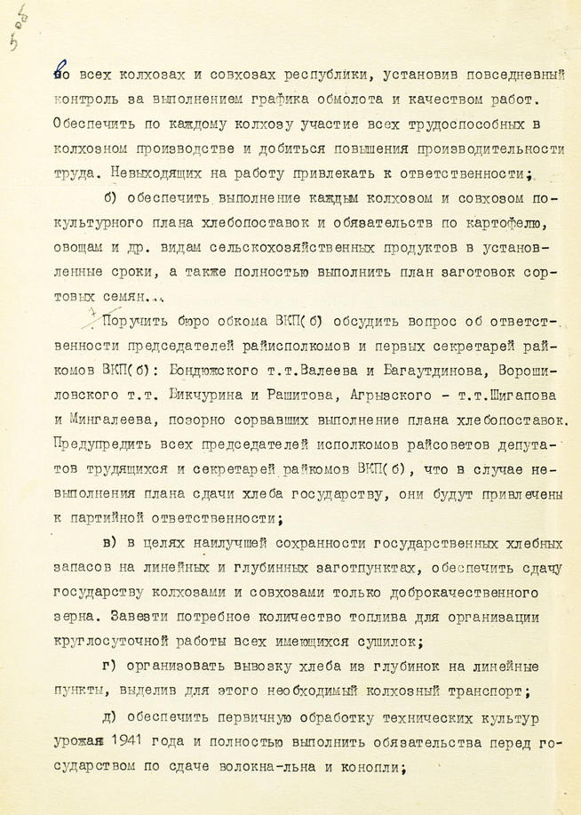 Протокол заседания объединенного пленума Татарского обкома и Казанского горкома ВКП(б). 13 ноября 1941 года:: Центральный государственной архив историко-политической документации Республики Татарстан (ЦГА ИПД РТ) g2id91396