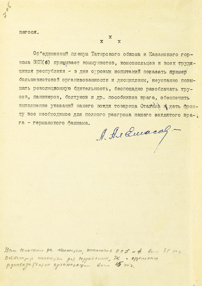 Протокол заседания объединенного пленума Татарского обкома и Казанского горкома ВКП(б). 13 ноября 1941 года:: Центральный государственной архив историко-политической документации Республики Татарстан (ЦГА ИПД РТ) g2id91416