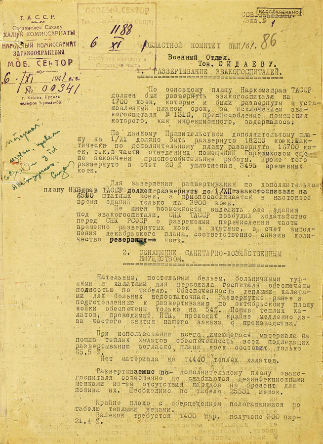 Рапорт народного комиссара здравоохранения ТАССР в военный отдел Татарского обкома ВКП(б). 6 ноября 1941 года:: Центральный государственной архив историко-политической документации Республики Татарстан (ЦГА ИПД РТ) g2id91426
