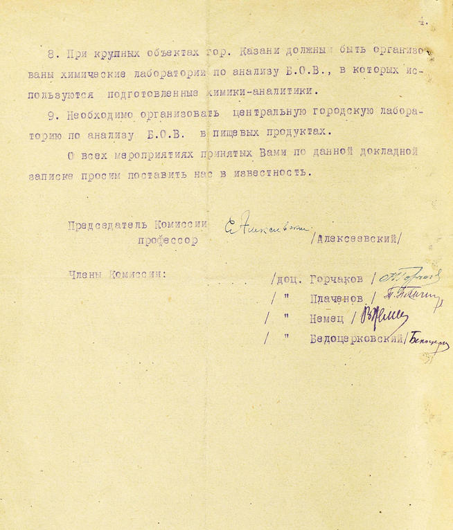 Докладная записка Казанского химико-технологического института в Татарский обком ВКП(б).  20 октября 1941 года:: Центральный государственной архив историко-политической документации Республики Татарстан (ЦГА ИПД РТ) g2id91456