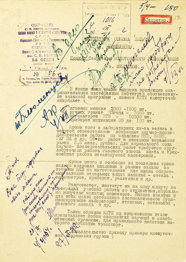 Докладная записка Казанского химико-технологического института в Татарский обком ВКП(б). 3 июля 1942 года:: Центральный государственной архив историко-политической документации Республики Татарстан (ЦГА ИПД РТ) g2id91466