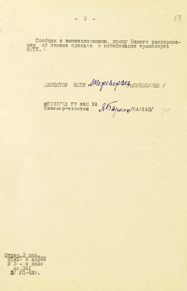 Докладная записка Казанского химико-технологического института в Татарский обком ВКП(б). 3 июля 1942 года:: Центральный государственной архив историко-политической документации Республики Татарстан (ЦГА ИПД РТ) g2id91476