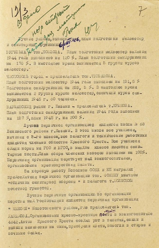 Справка обкома Красного Креста ТАССР в Татарский обком ВКП(б) о подготовке медсестер и санитарных дружинниц. 6 августа 1946 года:: Центральный государственной архив историко-политической документации Республики Татарстан (ЦГА ИПД РТ) g2id91481