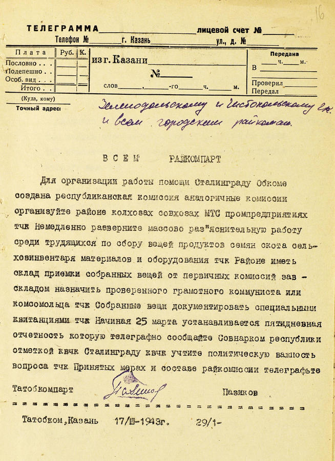 Телеграмма Татарского обкома ВКП(б). 17 марта 1943 года:: Центральный государственной архив историко-политической документации Республики Татарстан (ЦГА ИПД РТ) g2id91491
