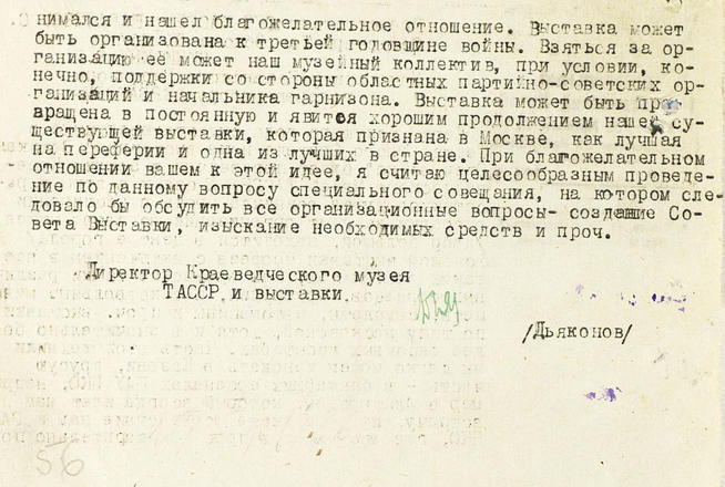 Докладная записка директора Центрального краеведческого музея ТАССР В.М. Дьяконова в СНК ТАССР и Татарский обком ВКП(б). 10 мая :: Центральный государственной архив историко-политической документации Республики Татарстан (ЦГА ИПД РТ) g2id91501