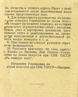 Положение о конкурсе на лучшую современную и историческую татарскую пьесу, показывающую образ большого положительного героя