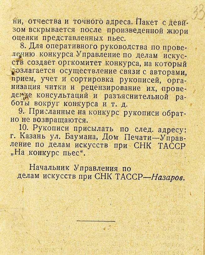 Положение о конкурсе на лучшую современную и историческую татарскую пьесу, показывающую образ большого положительного героя:: Центральный государственной архив историко-политической документации Республики Татарстан (ЦГА ИПД РТ) g2id91531