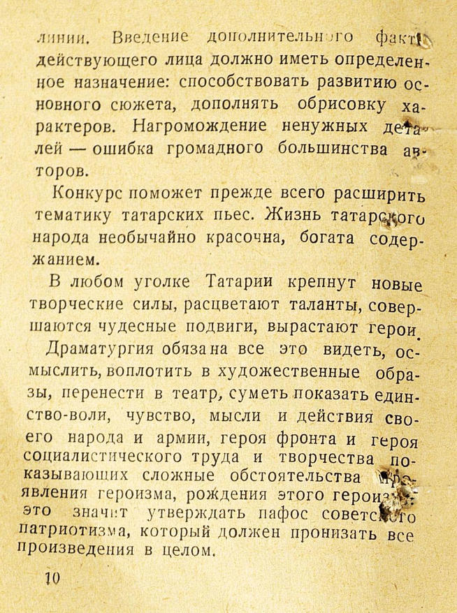 Положение о конкурсе на лучшую современную и историческую татарскую пьесу, показывающую образ большого положительного героя:: Центральный государственной архив историко-политической документации Республики Татарстан (ЦГА ИПД РТ) g2id91546