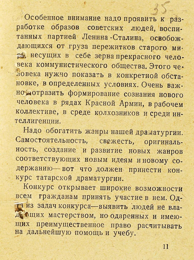 Положение о конкурсе на лучшую современную и историческую татарскую пьесу, показывающую образ большого положительного героя:: Центральный государственной архив историко-политической документации Республики Татарстан (ЦГА ИПД РТ) g2id91551