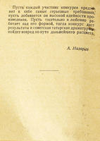 Положение о конкурсе на лучшую современную и историческую татарскую пьесу, показывающую образ большого положительного героя