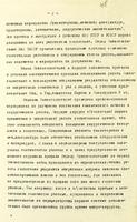 Справка о работе эвакогоспиталей Наркомздрава ТАССР за годы Великой Отечественной войны (1941-1945 гг.). 11 мая 1946 года