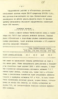 Справка о работе эвакогоспиталей Наркомздрава ТАССР за годы Великой Отечественной войны (1941-1945 гг.). 11 мая 1946 года