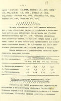 Справка о работе эвакогоспиталей Наркомздрава ТАССР за годы Великой Отечественной войны (1941-1945 гг.). 11 мая 1946 года