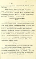 Справка о работе эвакогоспиталей Наркомздрава ТАССР за годы Великой Отечественной войны (1941-1945 гг.). 11 мая 1946 года