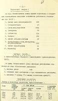 Справка о работе эвакогоспиталей Наркомздрава ТАССР за годы Великой Отечественной войны (1941-1945 гг.). 11 мая 1946 года