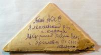 Письмо-треугольник от  Марусина Ф.М.  Марусиной Марии  Антоновне (жене) из г. Либава. 1944 г.
