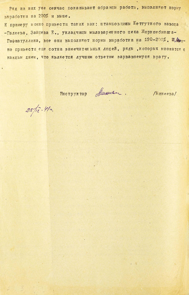 Докладная записка инструктора Сталинского райкома ВКП(б) г.Казани секретарю райкома ВКП(б) о стахановцах-двухсотниках:: Центральный государственной архив историко-политической документации Республики Татарстан (ЦГА ИПД РТ) g2id91662