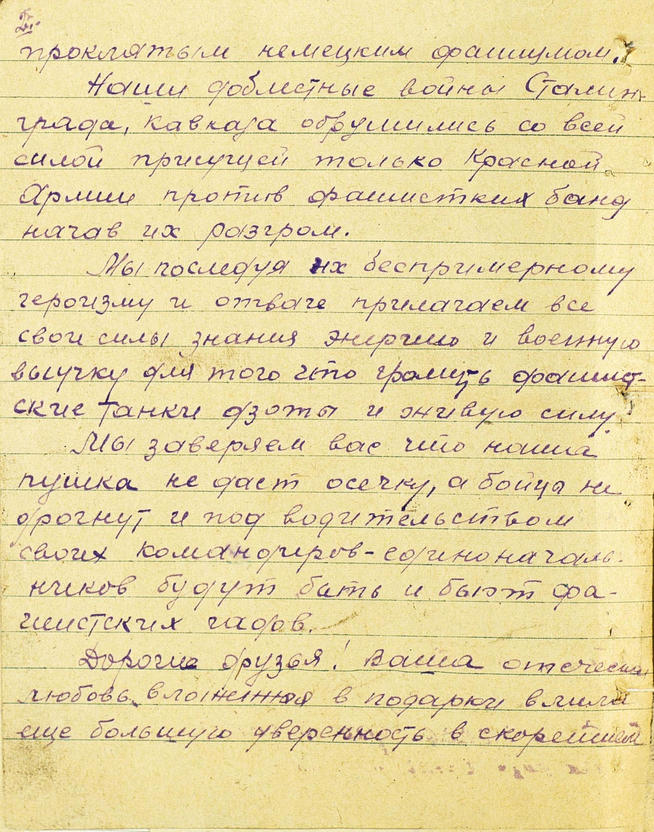 Письмо бойцов–бронебойщиков рабочим г.Казани с благодарностью за полученные подарки. 3 декабря 1942 года:: Центральный государственной архив историко-политической документации Республики Татарстан (ЦГА ИПД РТ) g2id91677